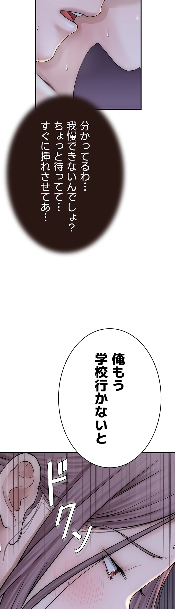 抜け出せない母親の沼 - Page 16